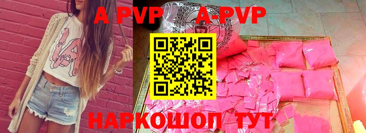 Alpha-PVP Соль Новокубанск