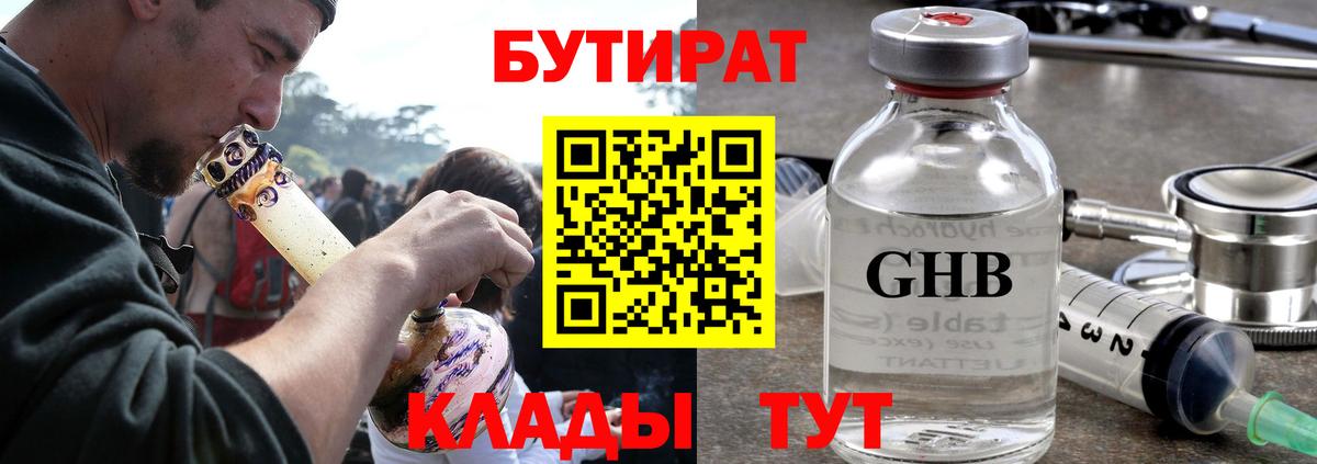 Новокубанск  Бутират жидкий экстази  БУТИРАТ  Вход с VPN 
