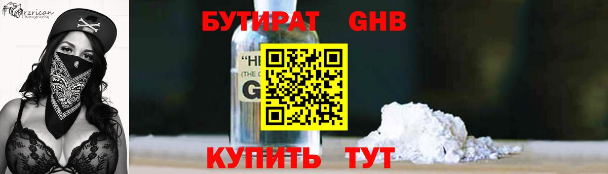 Бутират 99% Новокубанск