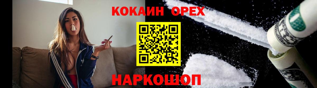 КОКАИН 99%  Вход с VPN  Новокубанск  COCAIN Колумбийский 