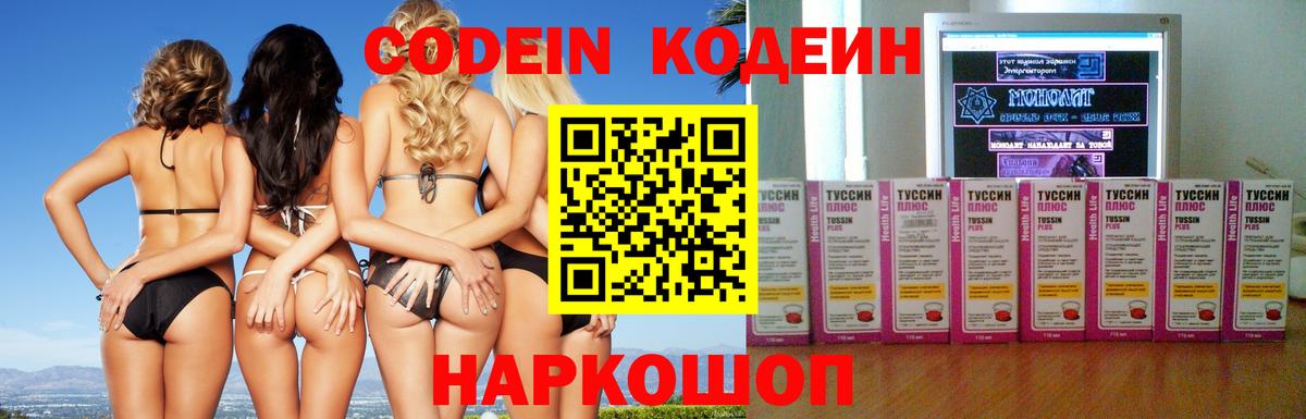 Кодеиновый сироп Lean Purple Drank Новокубанск