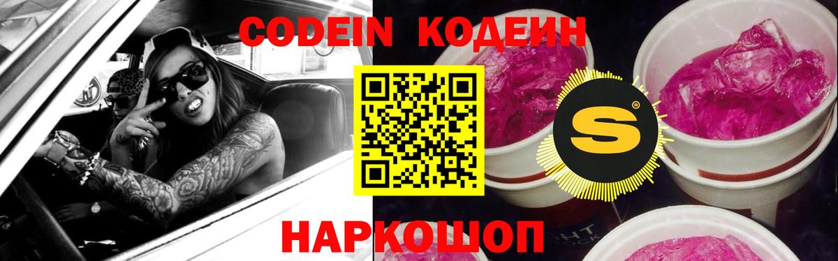 Кодеин напиток Lean (лин)  Вход с VPN  Новокубанск  Кодеиновый сироп Lean Purple Drank 