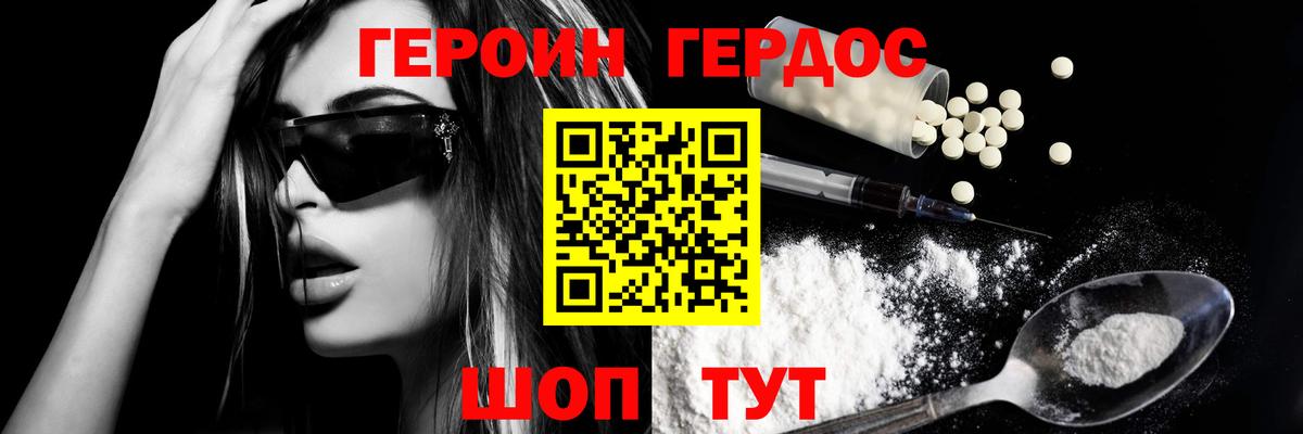 ГЕРОИН герыч Новокубанск