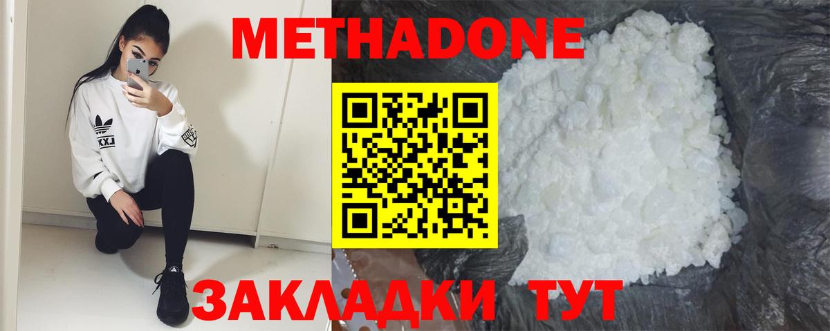 Метадон кристалл Новокубанск