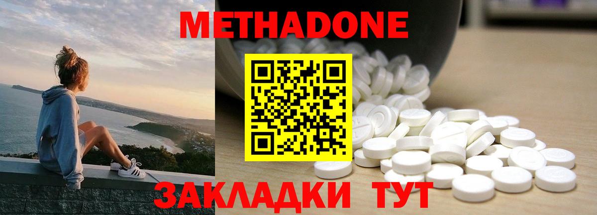 Новокубанск  Метадон белоснежный  Метадон methadone  нарко площадка наркотические препараты  Вход с VPN 